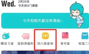 1604823609386825.png 今日校园四六级成绩怎么查询
