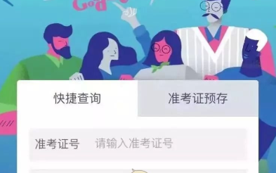 1604823602386633.png 今日校园四六级成绩怎么查询