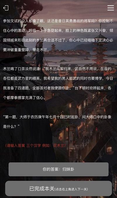 犯罪大师花木兰谜题答案是什么