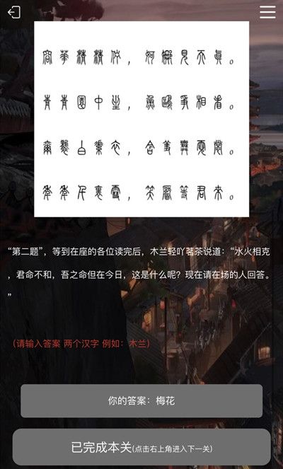 犯罪大师花木兰谜题答案是什么