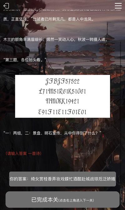 犯罪大师花木兰谜题答案是什么