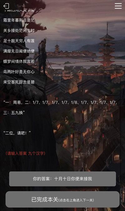 犯罪大师花木兰谜题答案是什么