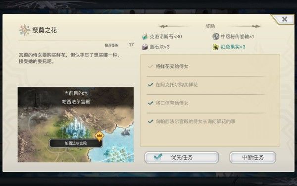 另一个伊甸买花任务怎么做