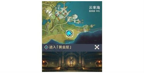 原神黄金屋在哪