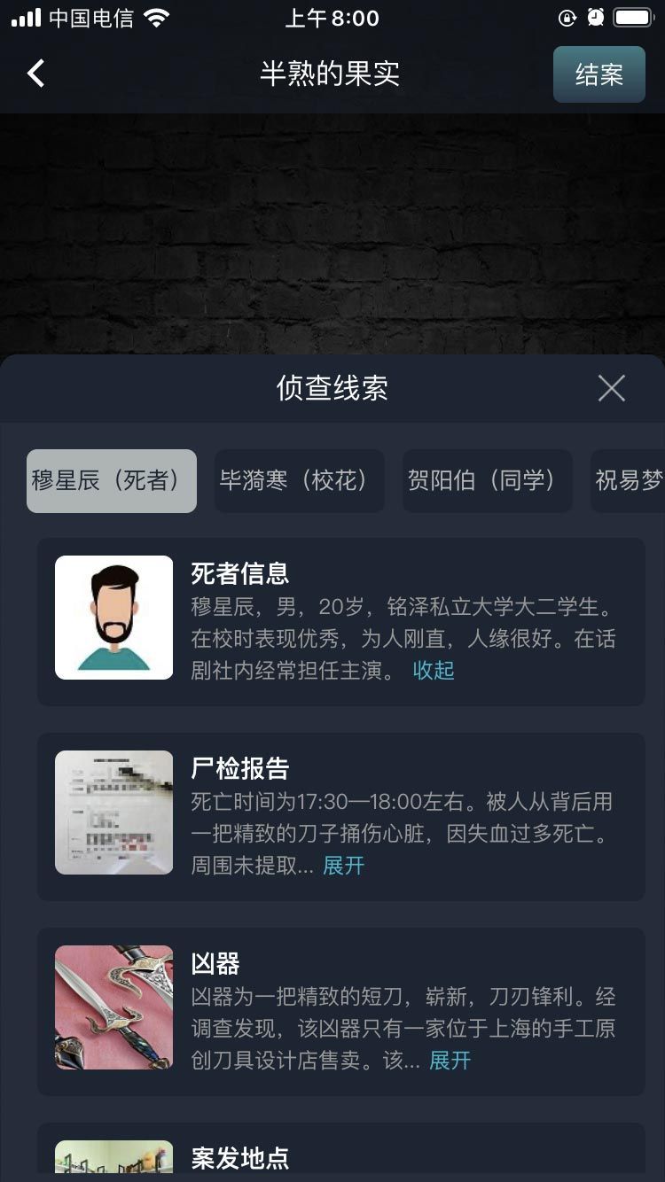 犯罪大师半熟的果实答案是什么