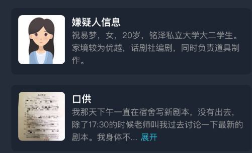 Crimaster犯罪大师半熟的果实凶手是谁