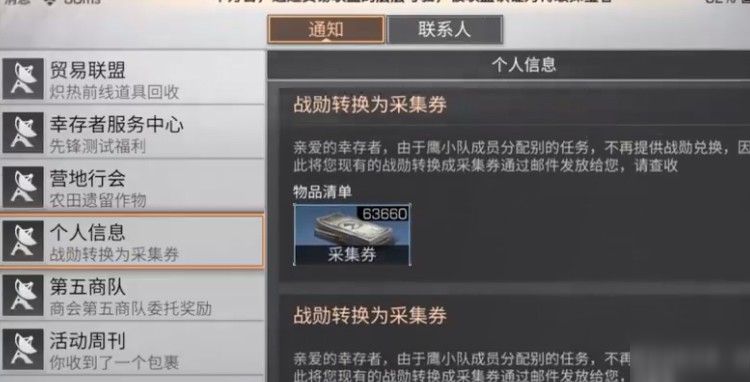明日之后第三季采集券怎么用