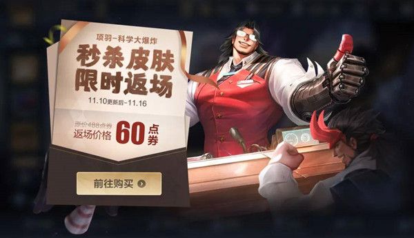 王者荣耀科学大爆炸多少钱