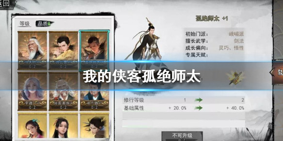 《我的侠客》孤绝师太怎么免费获得