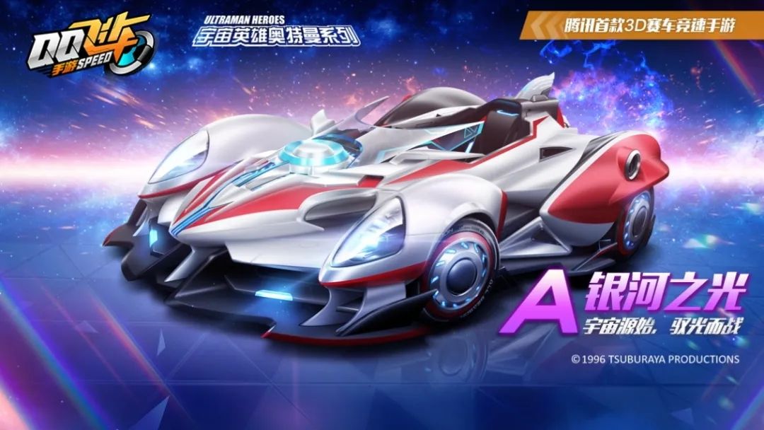 QQ飞车手游银河之光多少钱