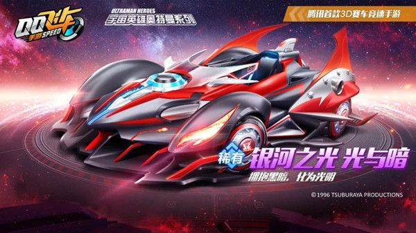 QQ飞车手游银河之光多少钱