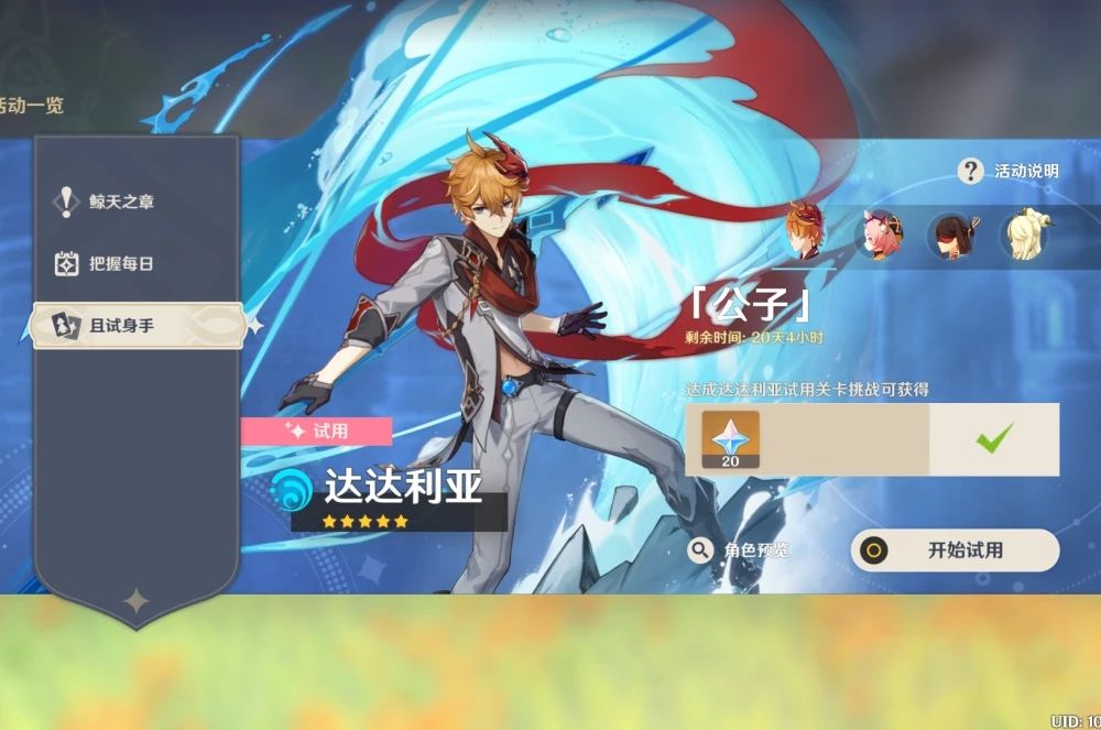 原神公子值得抽吗