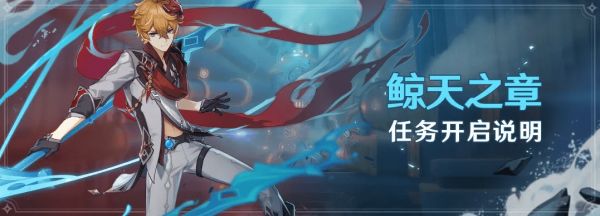 原神公子传说任务怎么玩