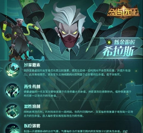 1605175304817197.png 《剑与远征》希拉斯技能是什么