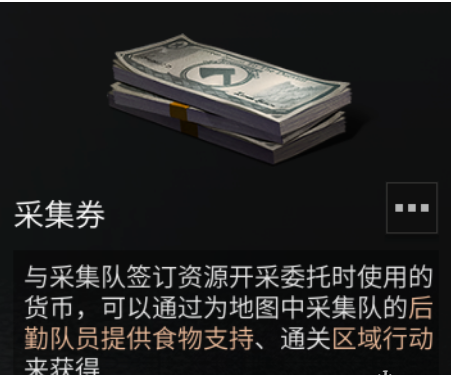 1605175416460226.png 《明日之后》采集券怎么用