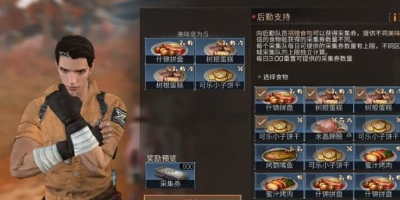1605175409946407.png 《明日之后》采集券怎么用