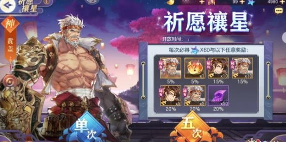 1605238013415522.png 三国志幻想大陆黄盖法正祈愿禳星活动怎么玩