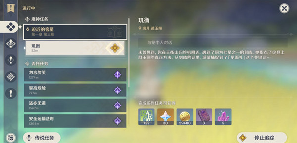 《原神》主线玑衡任务怎么玩