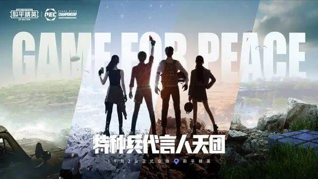 和平精英代言人天团都有谁