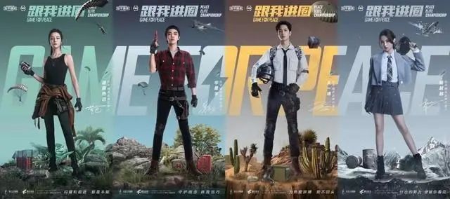 和平精英代言人天团都有谁