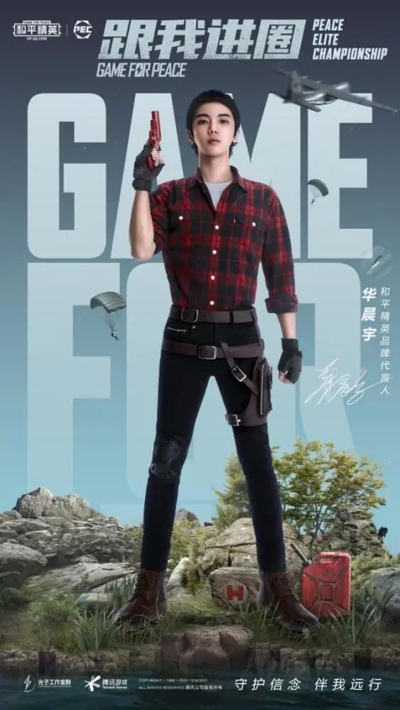 和平精英代言人天团都有谁