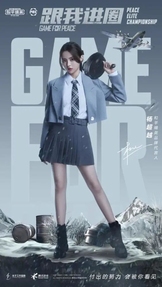 和平精英代言人天团都有谁