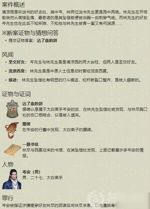 天涯明月刀手游岺安案件怎么破