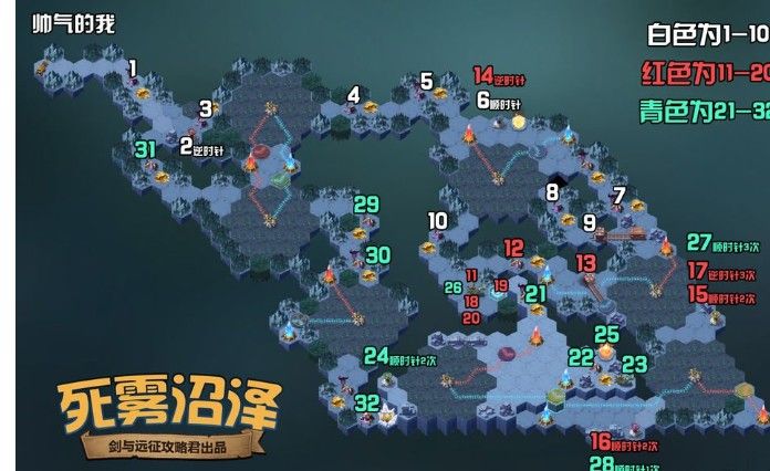 剑与远征死雾沼泽怎么走才能通关