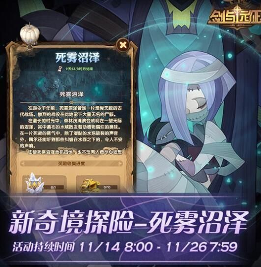 剑与远征死雾沼泽怎么走才能通关