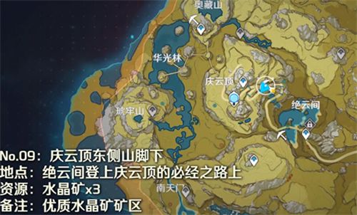 原神魔晶矿有在哪里