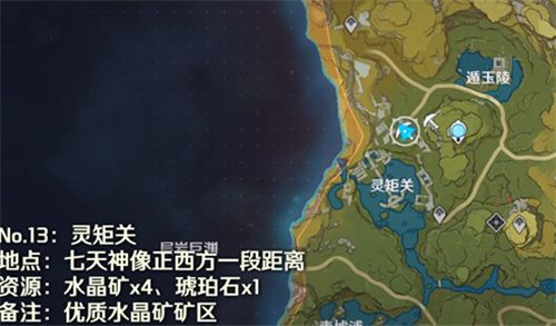 原神魔晶矿有在哪里