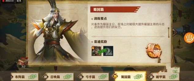 少年三国志零蜀国篇怎么过