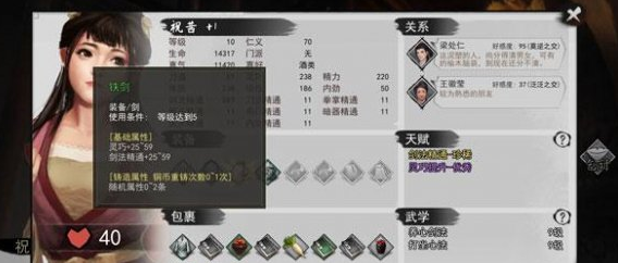 1605336469319317.png 《我的侠客》铁剑怎么获得