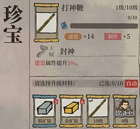 《江南百景图》刘伯温珍宝搭配什么