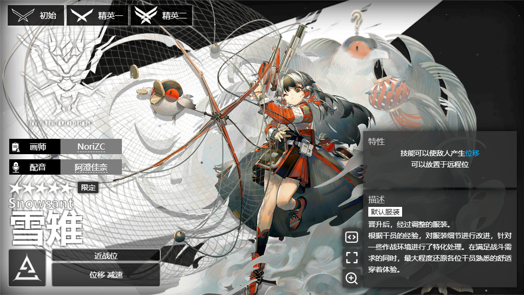《明日方舟》特种干员雪雉怎么样