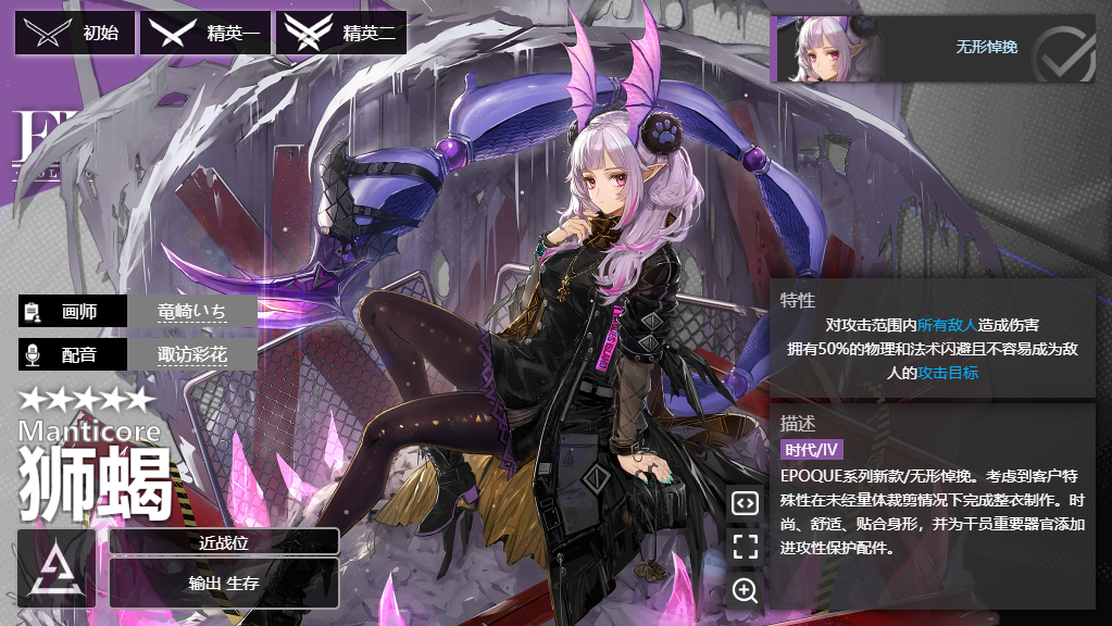 《明日方舟》特种干员狮蝎怎么样
