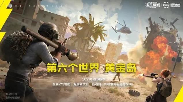 和平精英黄金岛地图怎么玩