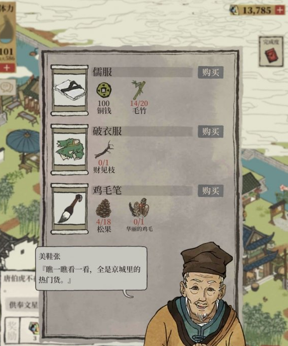 1605422844886251.png 《江南百景图》破衣服在哪