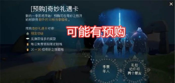 光遇预言季季卡值得买吗