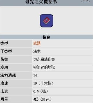 1605514268658166.png 《泰拉瑞亚手游》诅咒魔焰厉害吗