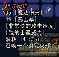 《泰拉瑞亚手游》诅咒魔焰厉害吗