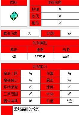 1605515541156858.png 《泰拉瑞亚手游》水刃龙卷怎么样