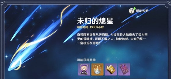 1605515851779016.png 《原神手游》未归的熄星位置在哪