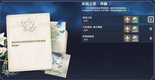 原神陨星碎片消失了怎么办