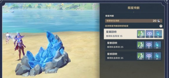 1605518441620160.png 《原神手游》陨星残骸在哪