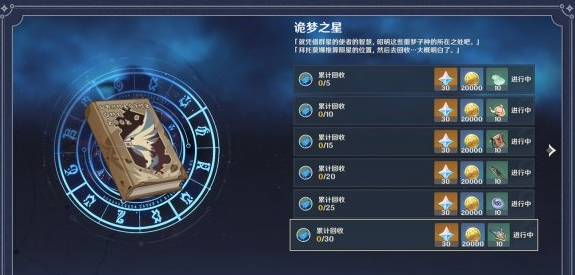 1605518430561518.png 《原神手游》陨星残骸在哪