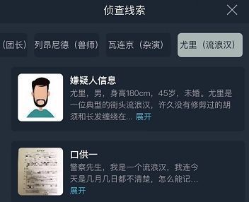 crimaster犯罪大师致命演出答案是什么