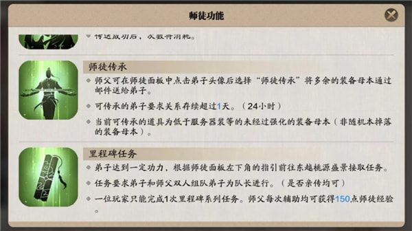 天涯明月刀手游师徒任务怎么玩