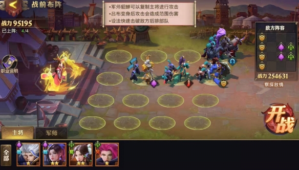 《少年三国志零》红颜篇怎么过
