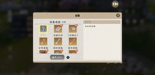 天涯明月刀手游先人秘藏第9个证据是什么